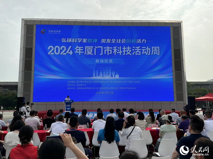 "让科学普及与科技创新'两翼齐飞'" 厦门市科技活动周启动